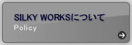 シルキーワークスについて