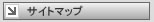 サイトマップ